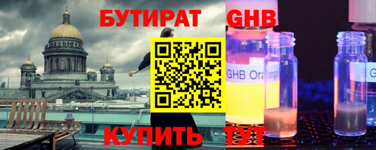 Кыштым  Бутират 99%  Вход с VPN 