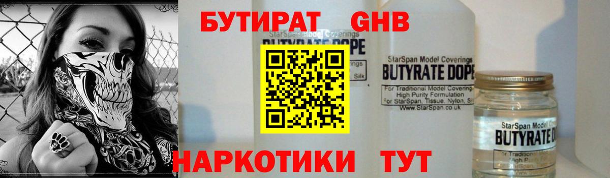 Бутират вода Кыштым