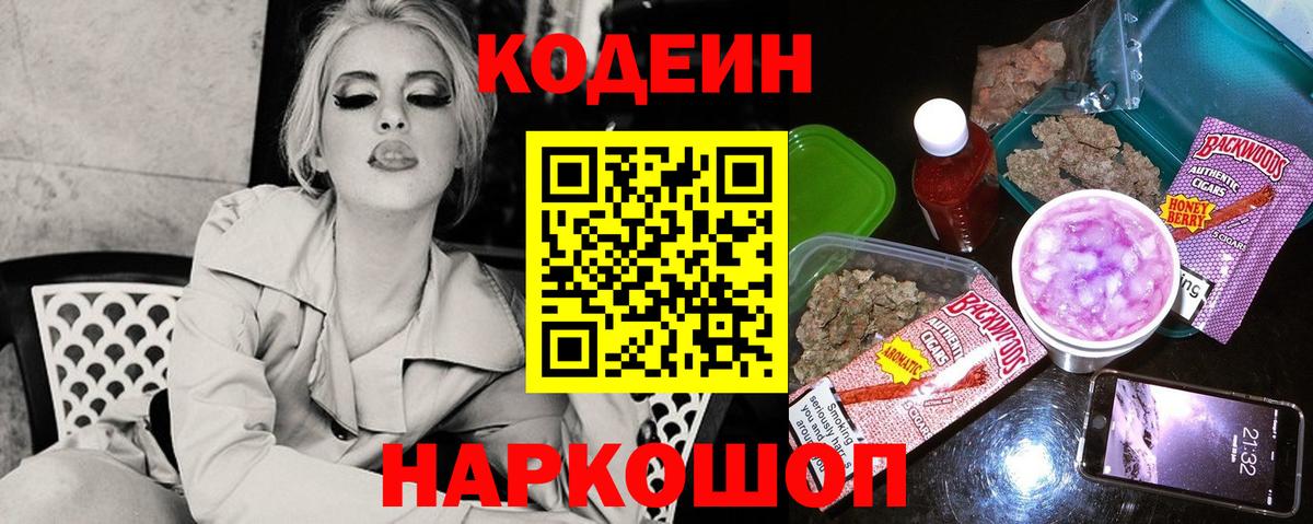 Кыштым  Кодеиновый сироп Lean Purple Drank  Вход с VPN 