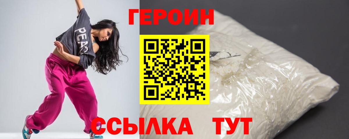 ГЕРОИН Heroin  Вход с VPN  Героин  Кыштым 
