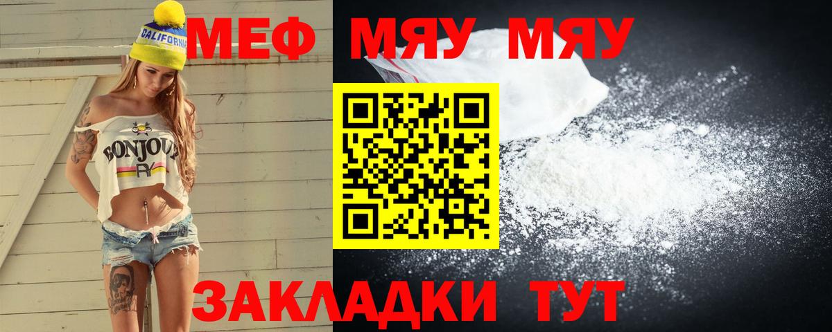 MEGA сайт  МЯУ-МЯУ  МЯУ-МЯУ  Кыштым  Вход с VPN  Мефедрон мяу мяу  МЕФ мука 