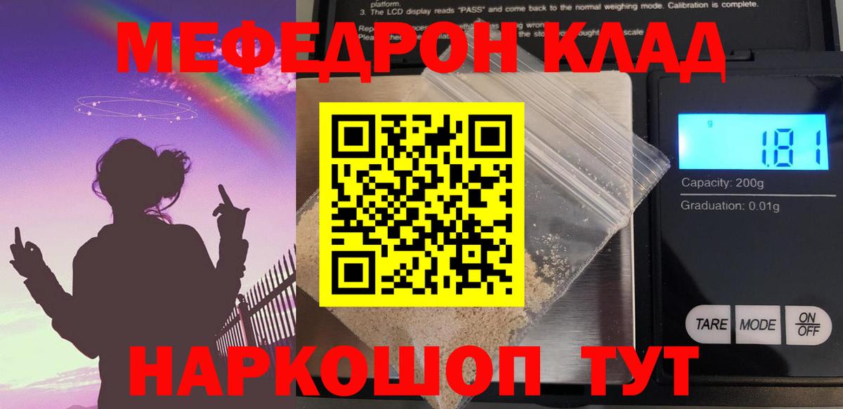 Мефедрон  Кыштым