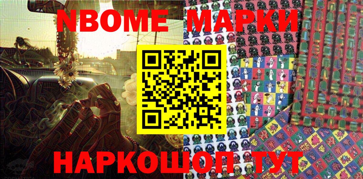 Наркотические марки 1,5мг Кыштым